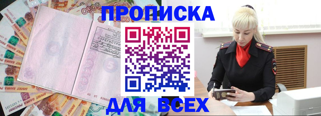 прописка законно в Карабулаке